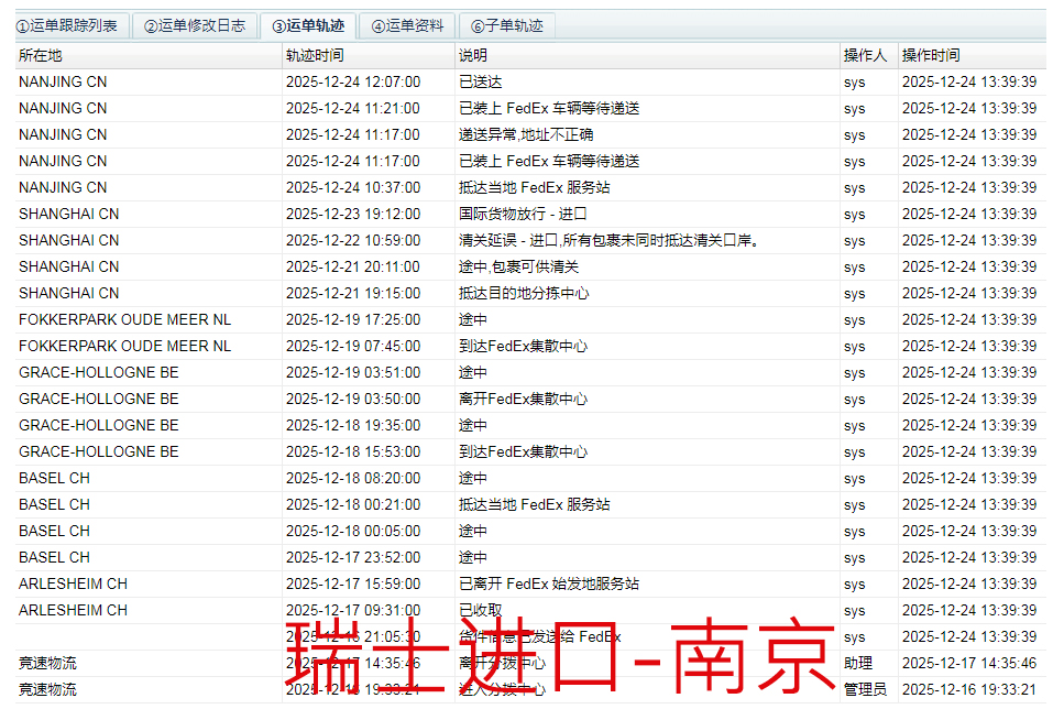 瑞士进口到南京